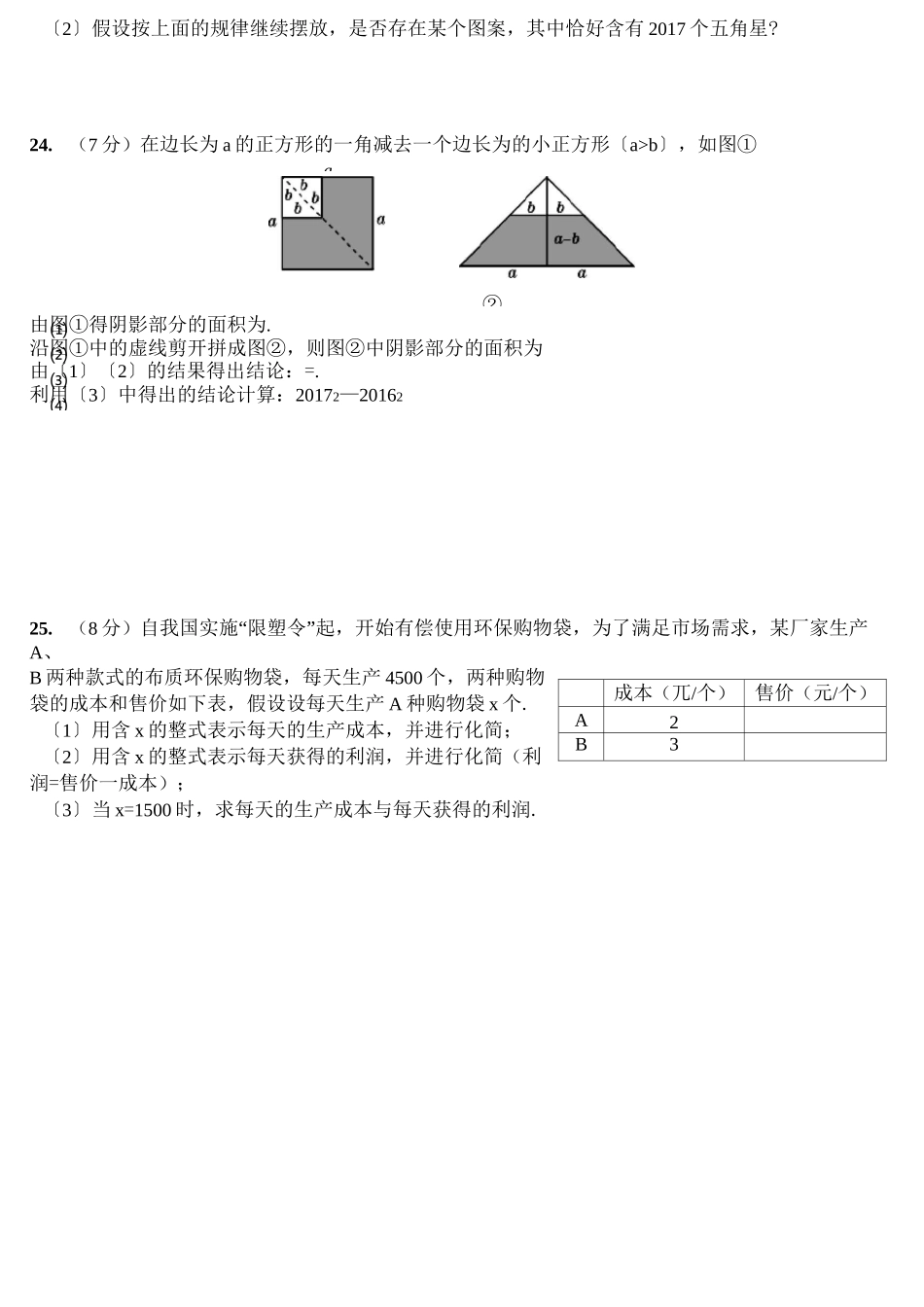 整式的加减-易错题精选_第3页