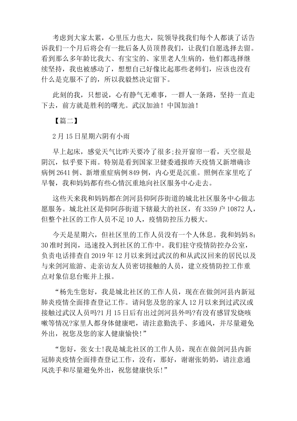 一线抗疫人员抗疫日记5篇_第2页
