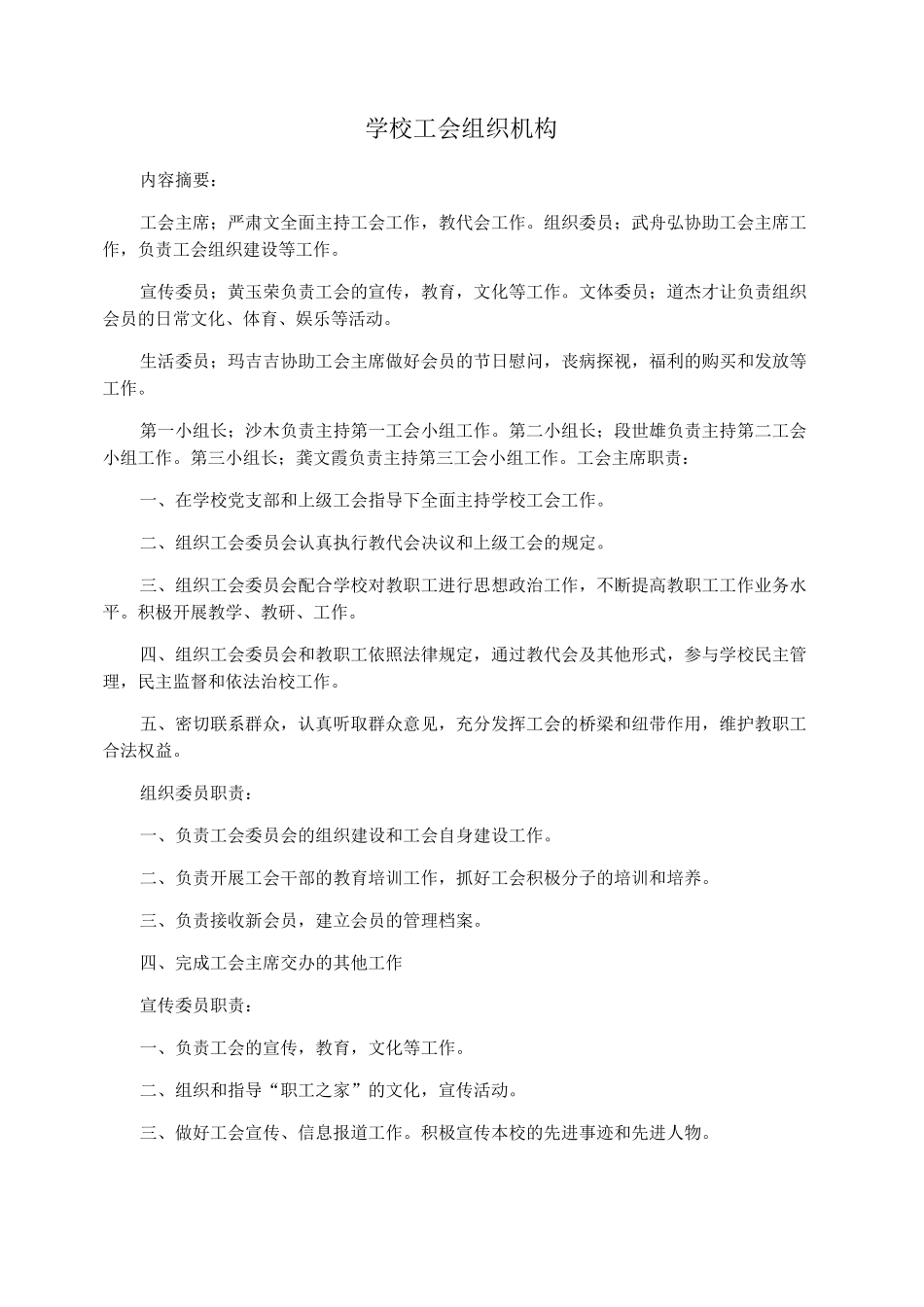 学校工会组织机构_第1页