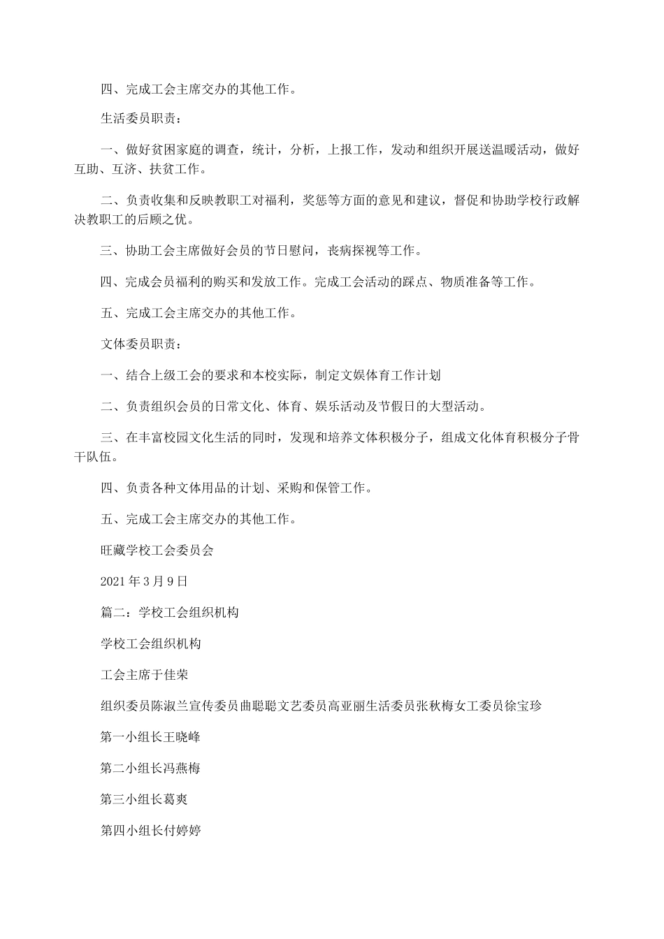 学校工会组织机构_第2页