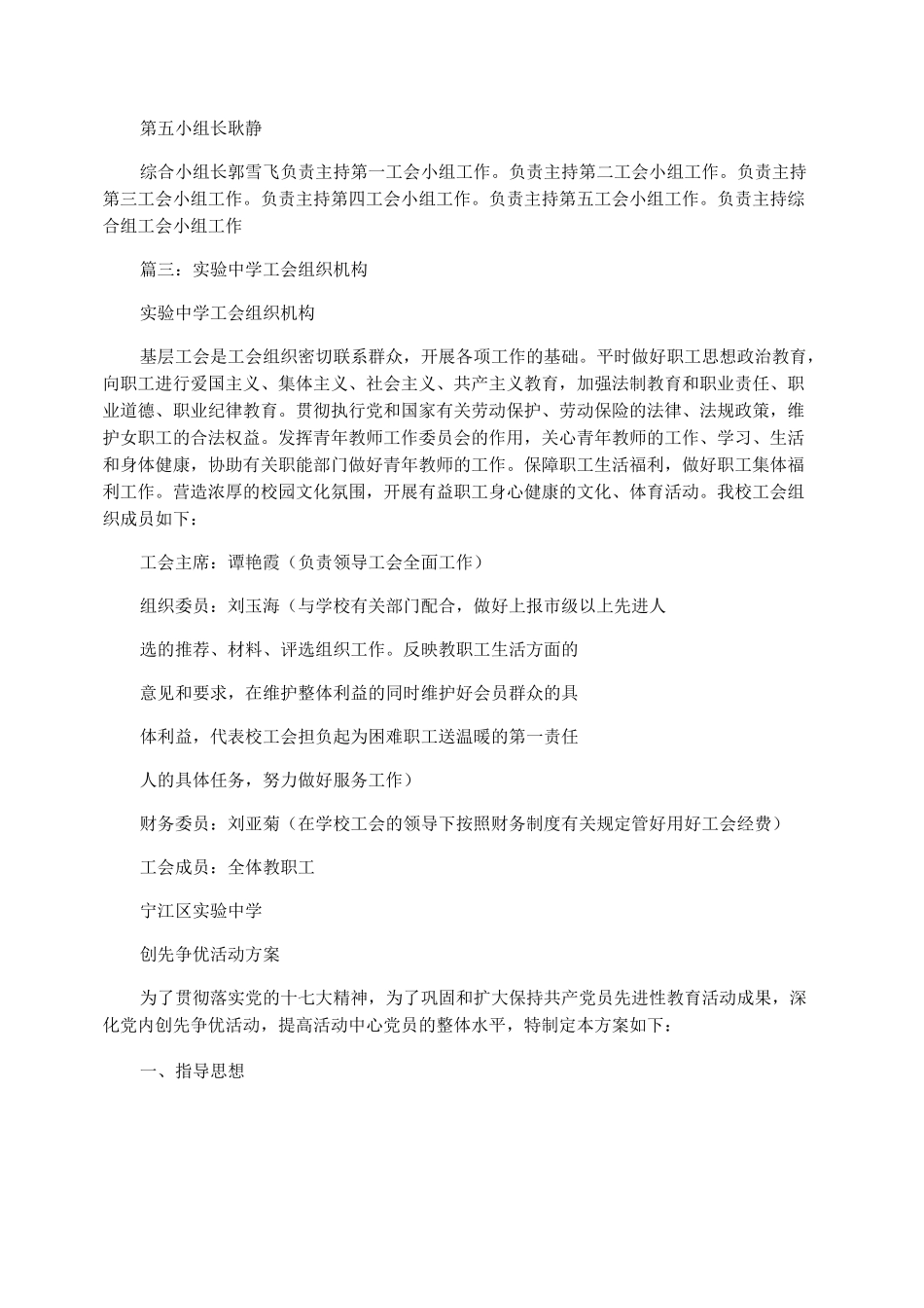 学校工会组织机构_第3页