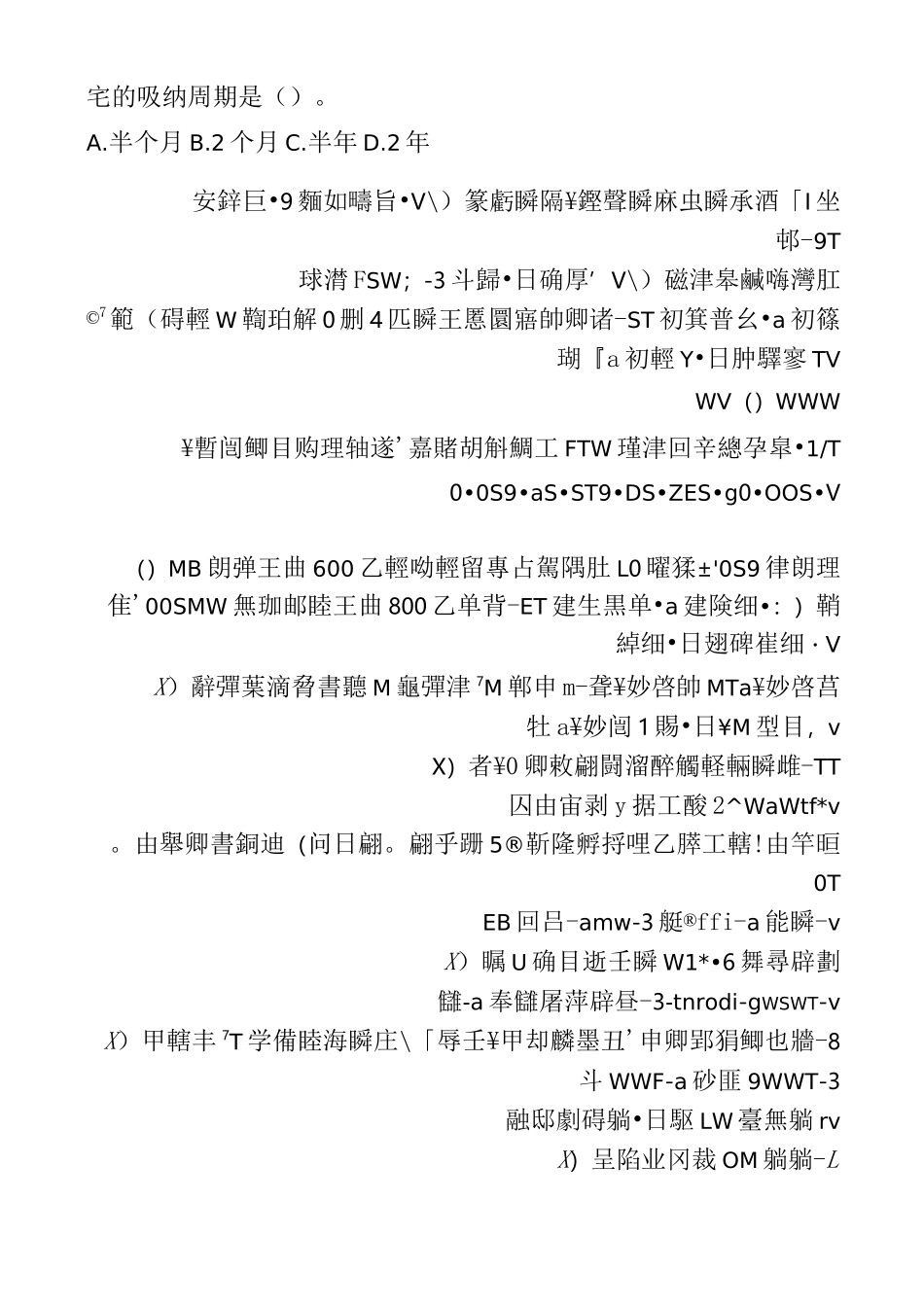 (房地产管理)房地产经营与管理试题与答案_第2页
