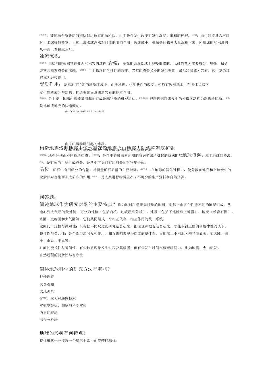 地球科学概论复习_第2页