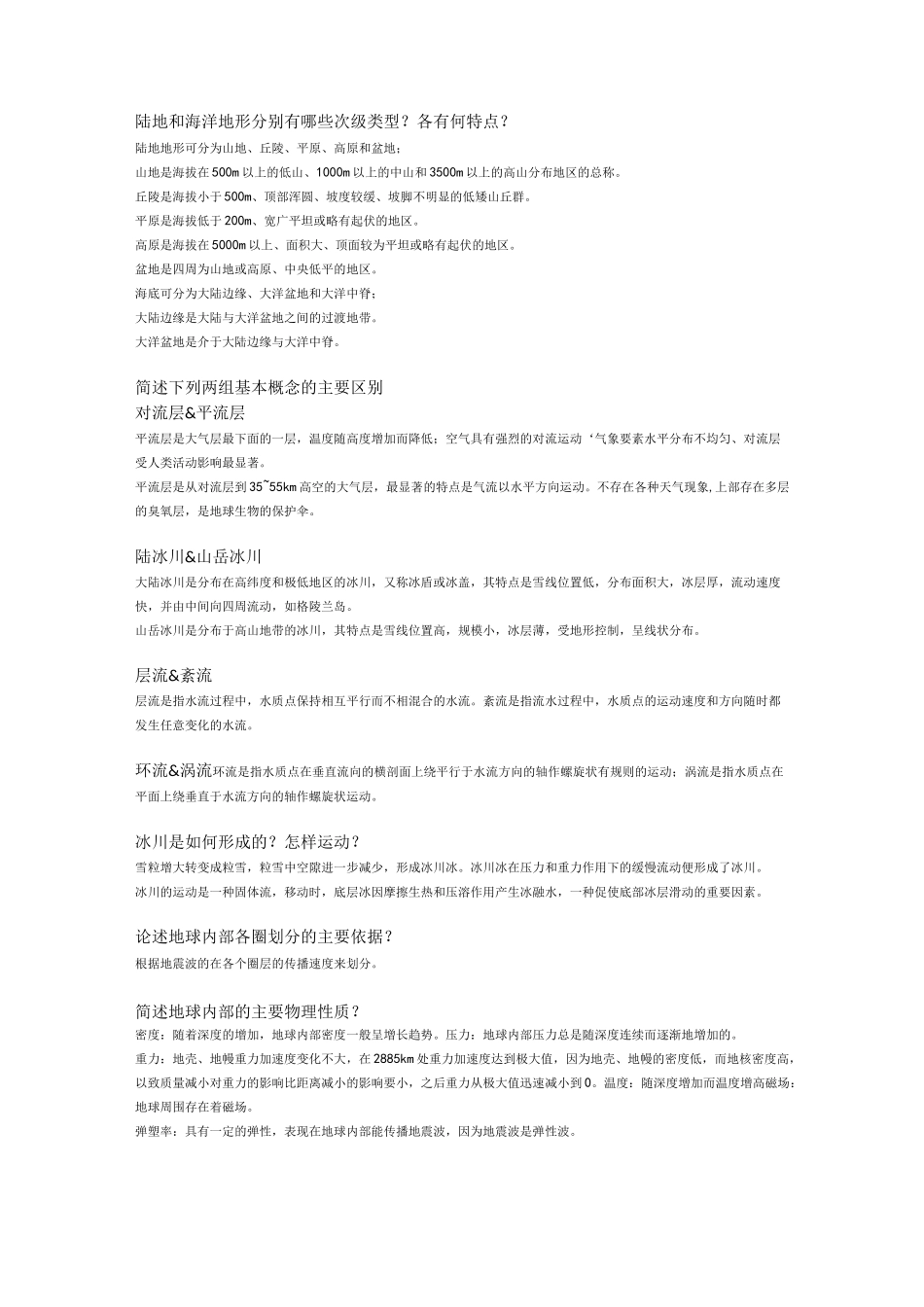 地球科学概论复习_第3页