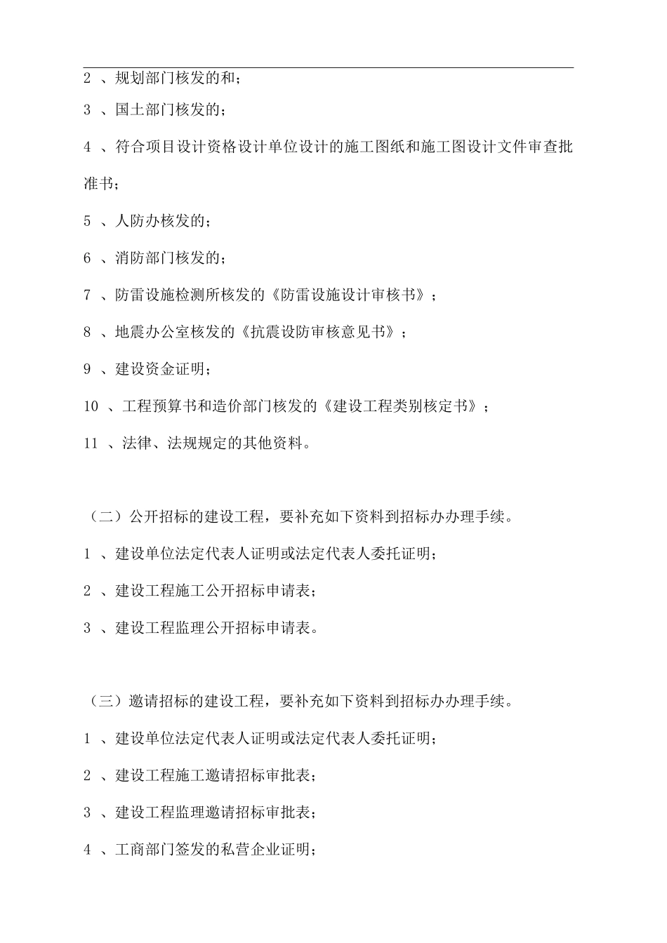 建设工程从立项到竣工所有程序_第3页