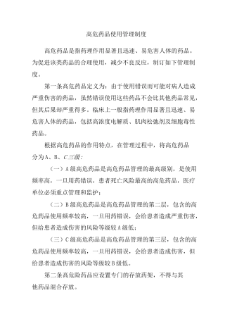 高危药品使用管理制度