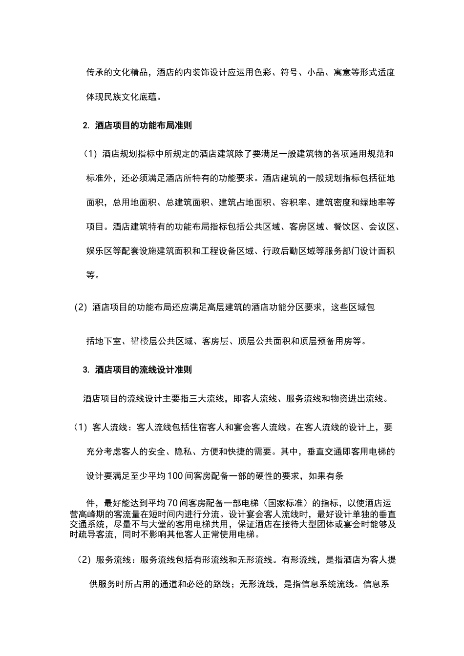 酒店地产开发流程_第2页