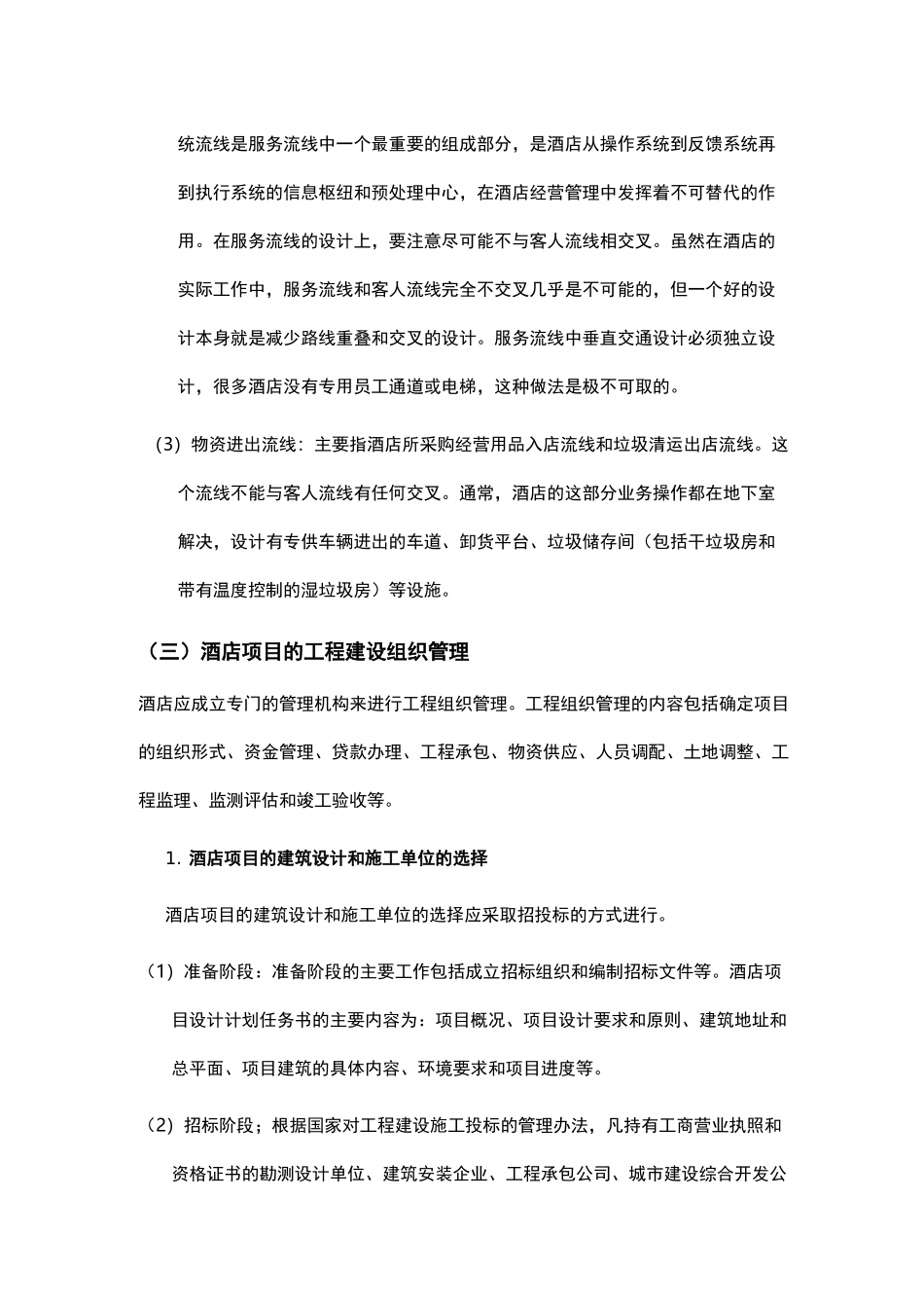 酒店地产开发流程_第3页