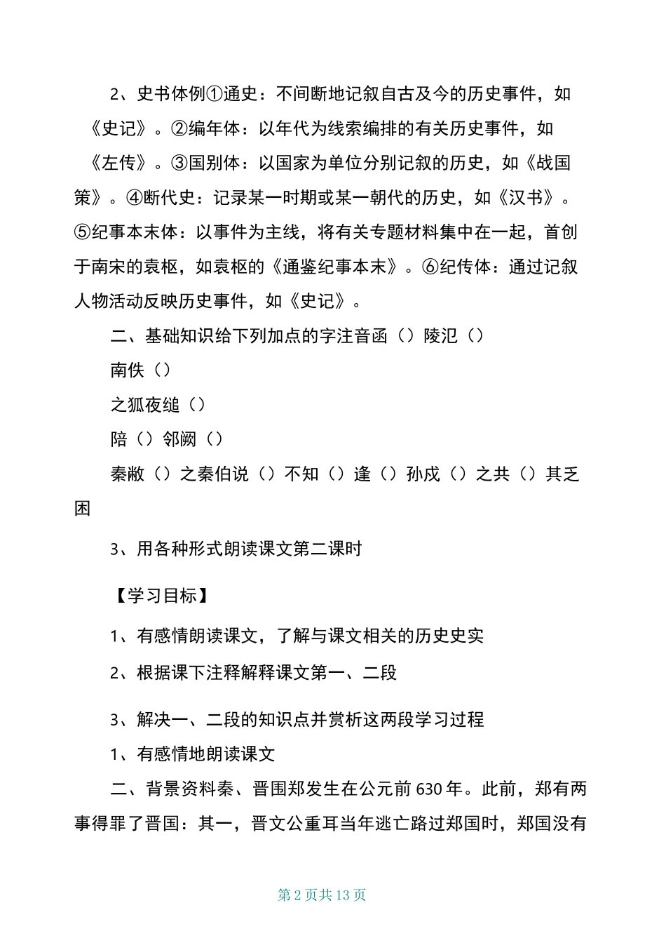 烛之武退秦师导学案及答案_第2页