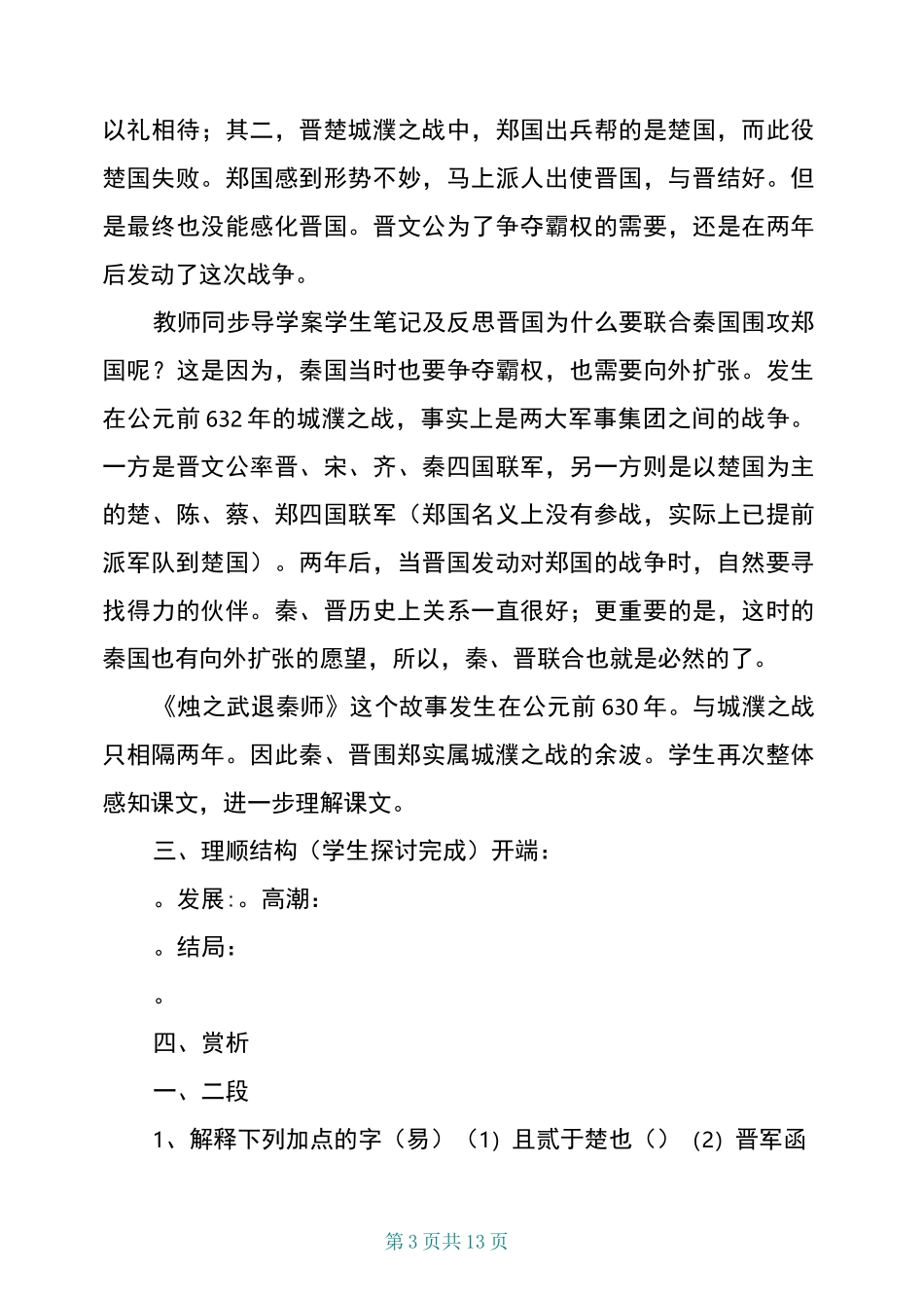 烛之武退秦师导学案及答案_第3页