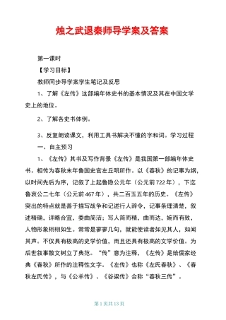 烛之武退秦师导学案及答案