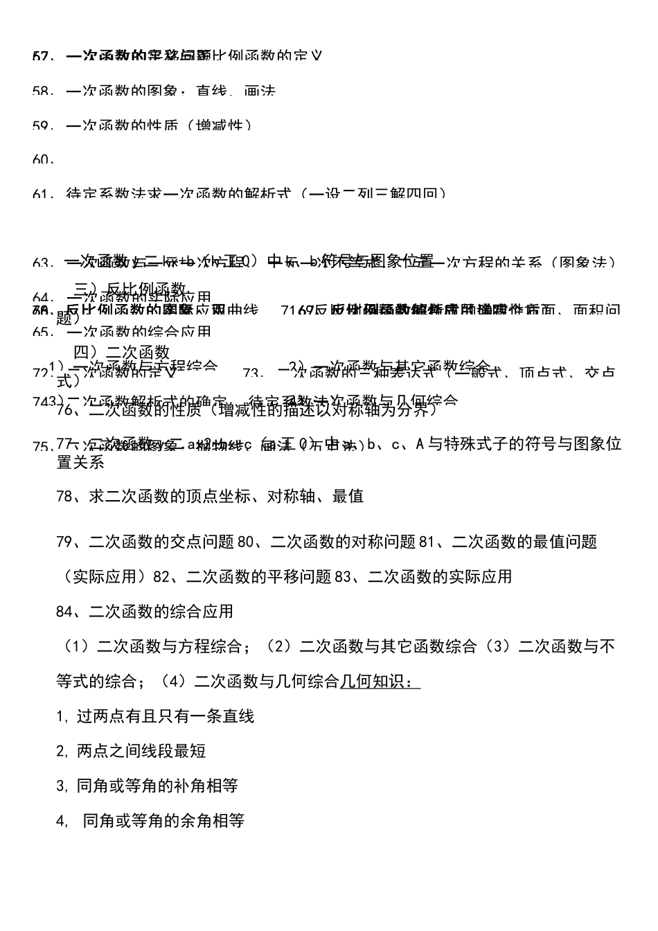 山东中考数学知识点汇总_第3页