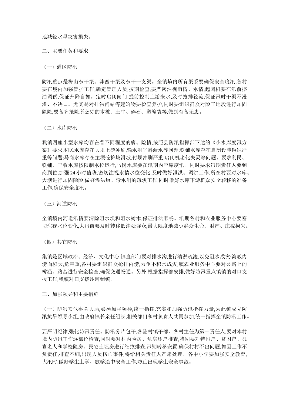 防汛抗旱工作实施方案_第2页