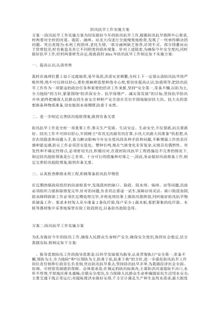 防汛抗旱工作实施方案