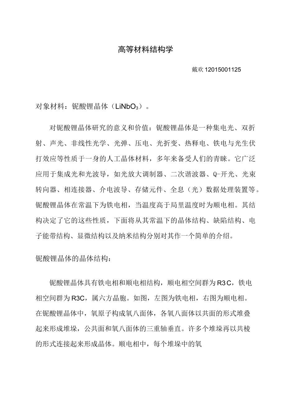 铌酸锂晶体资料_第1页