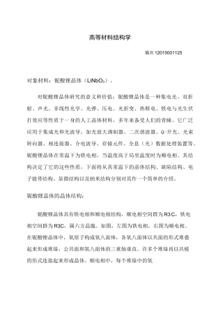 铌酸锂晶体资料