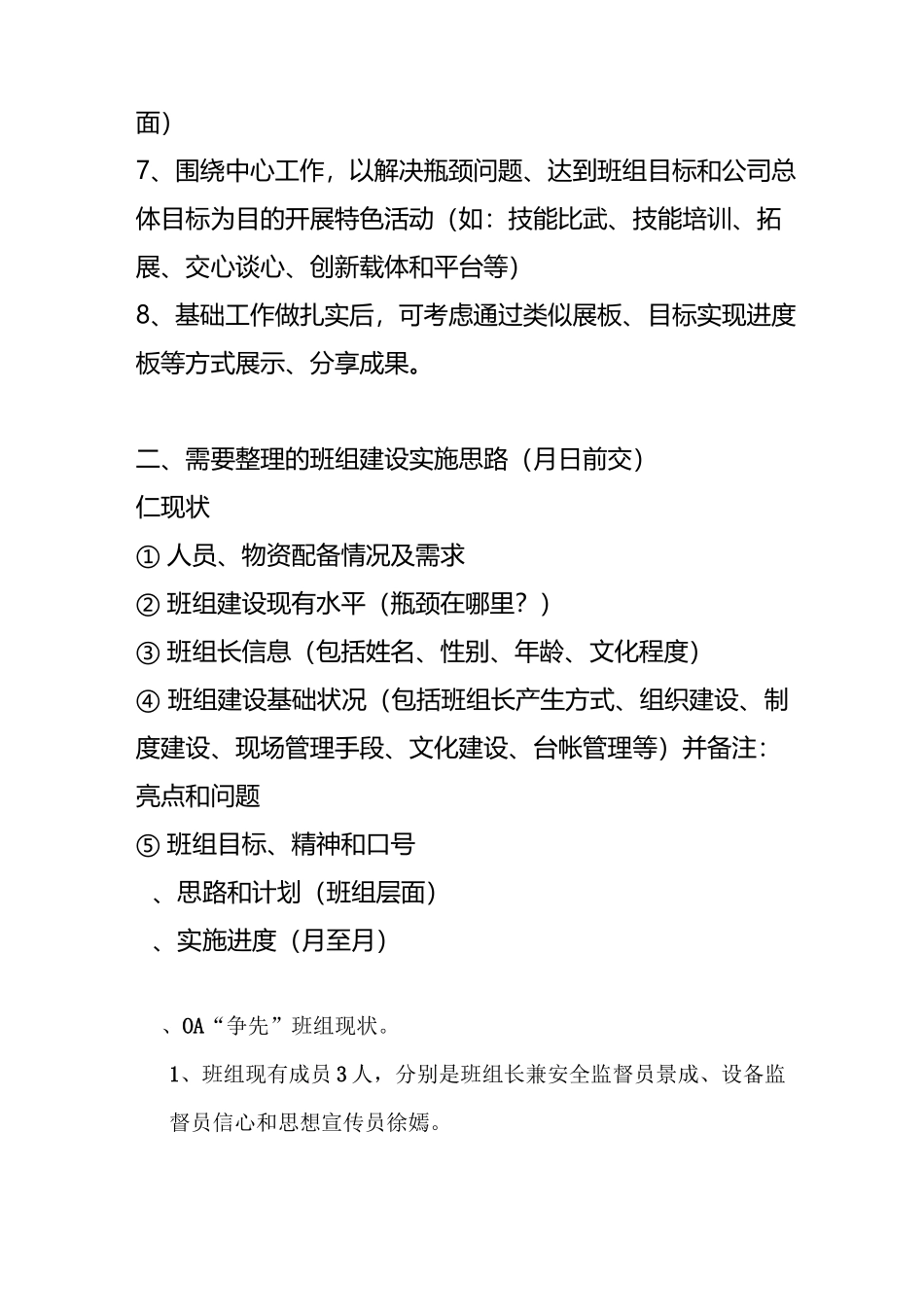 班组建设实施思路._第2页