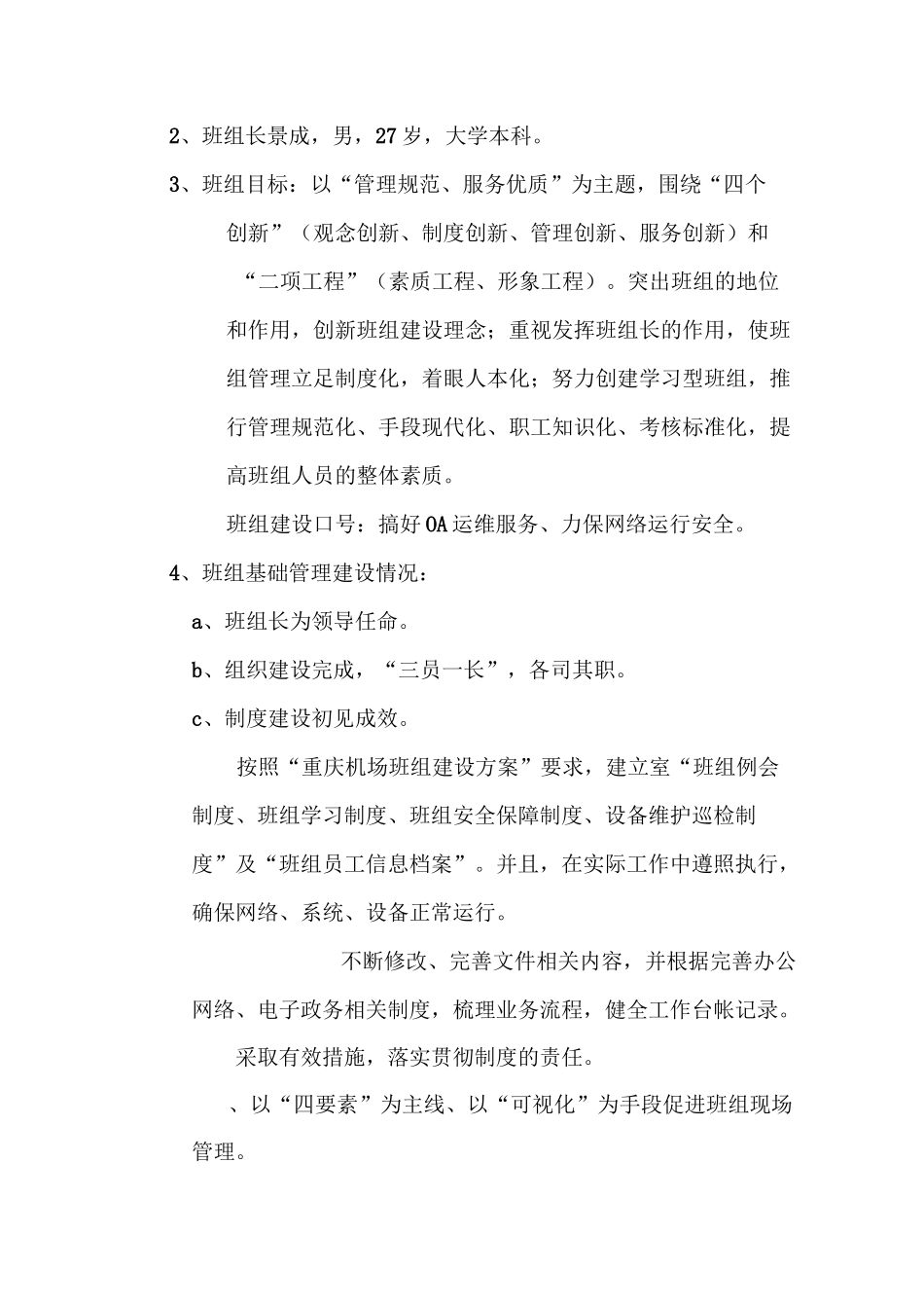 班组建设实施思路._第3页