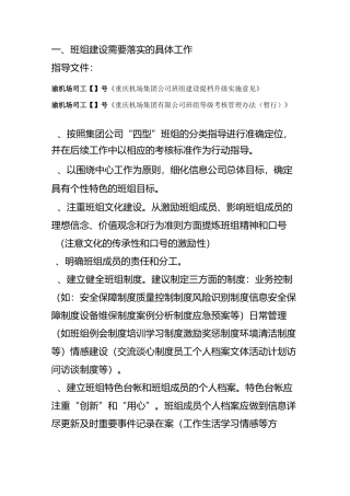 班组建设实施思路.