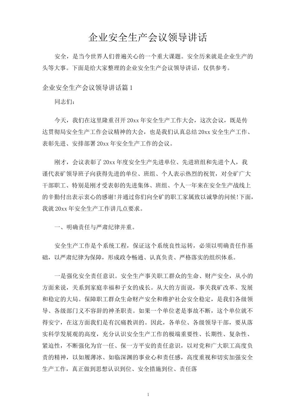企业安全生产会议领导讲话_第1页