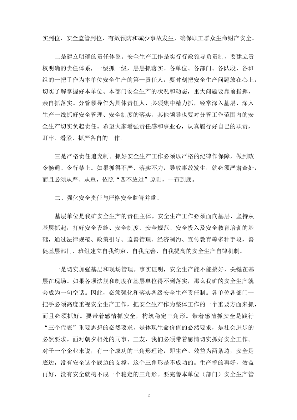 企业安全生产会议领导讲话_第2页