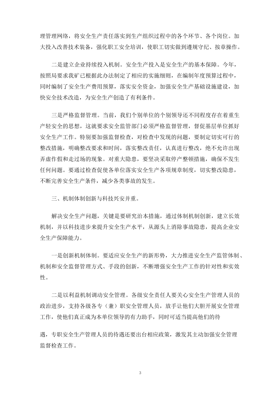 企业安全生产会议领导讲话_第3页