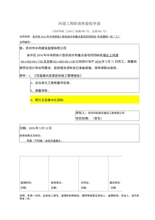 河道清淤阶段验收样表