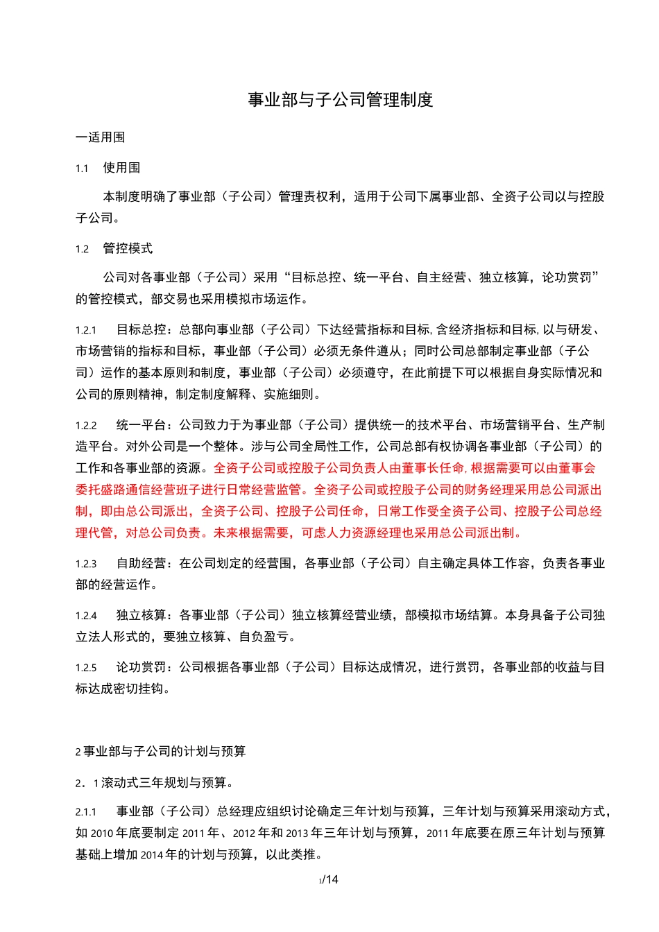 事业部管理制度汇编_第1页