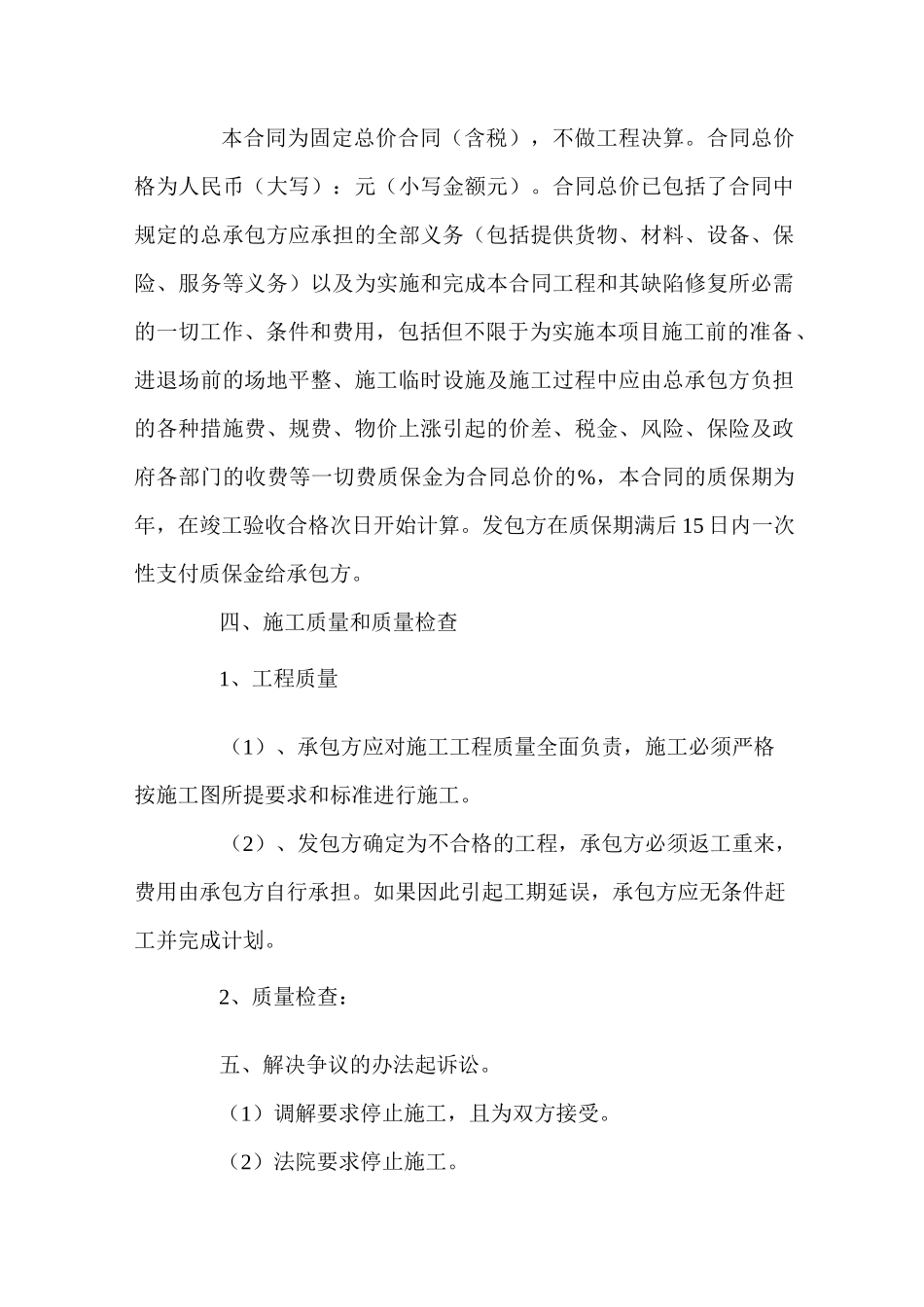 光伏发电施工合同_第2页