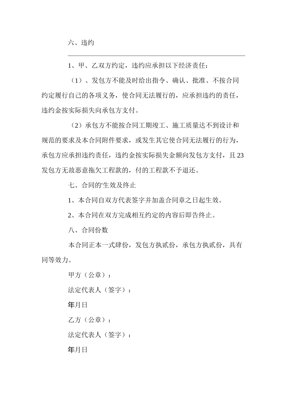 光伏发电施工合同_第3页