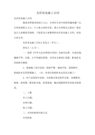 光伏发电施工合同