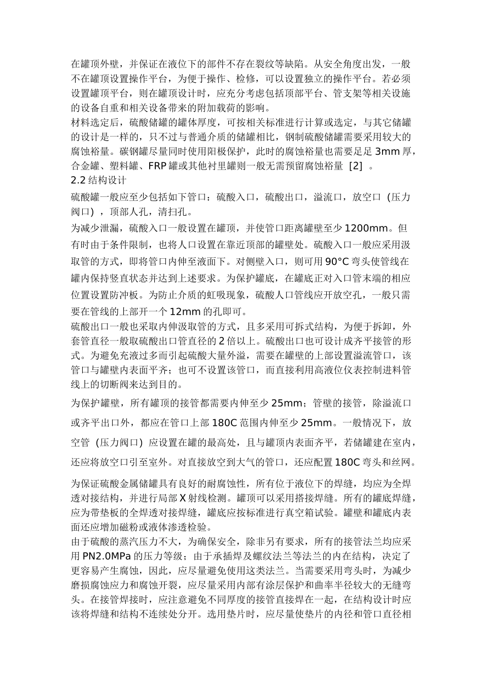 硫酸储罐设计_第2页