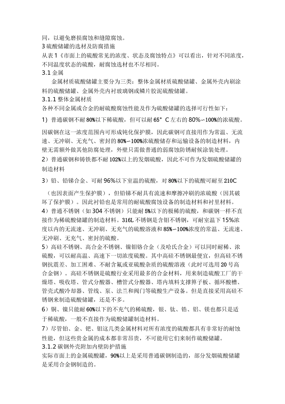 硫酸储罐设计_第3页
