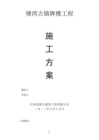 古建石牌坊施工方案