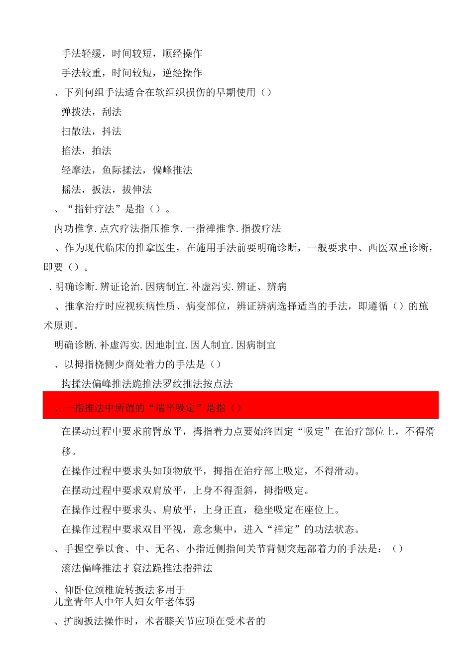 推拿手法学考试题及答案 _第3页
