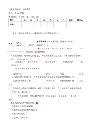 推拿手法学考试题及答案 