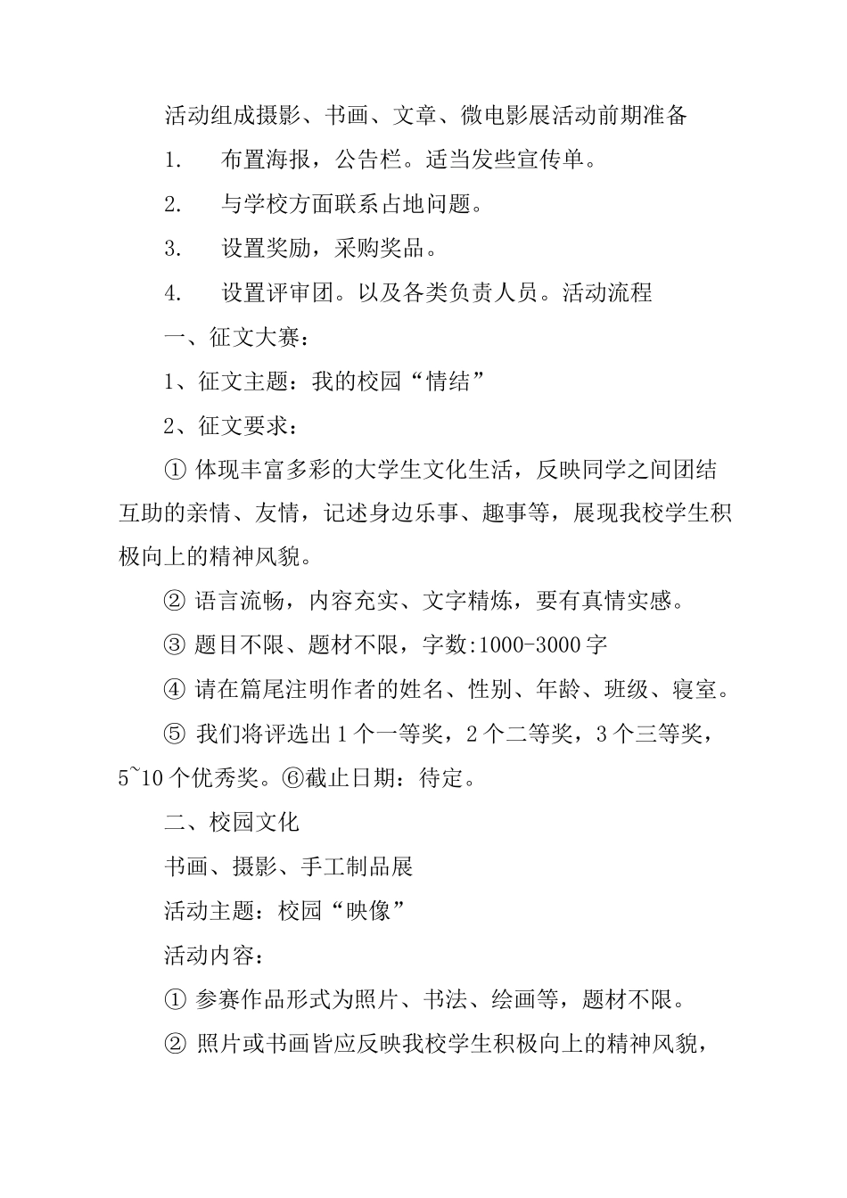 校园文化活动策划书_第2页