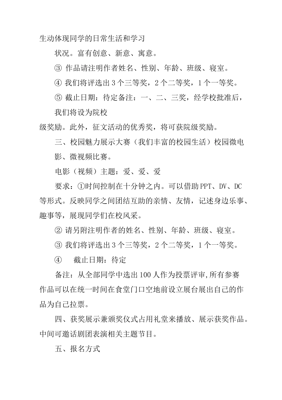 校园文化活动策划书_第3页
