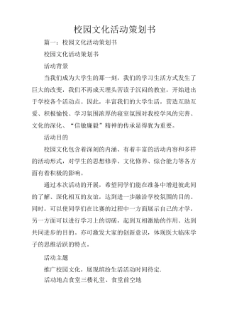 校园文化活动策划书