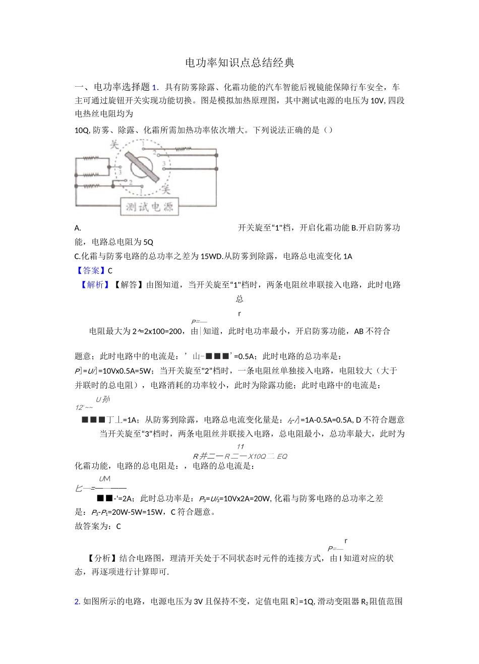 电功率知识点总结经典_第1页