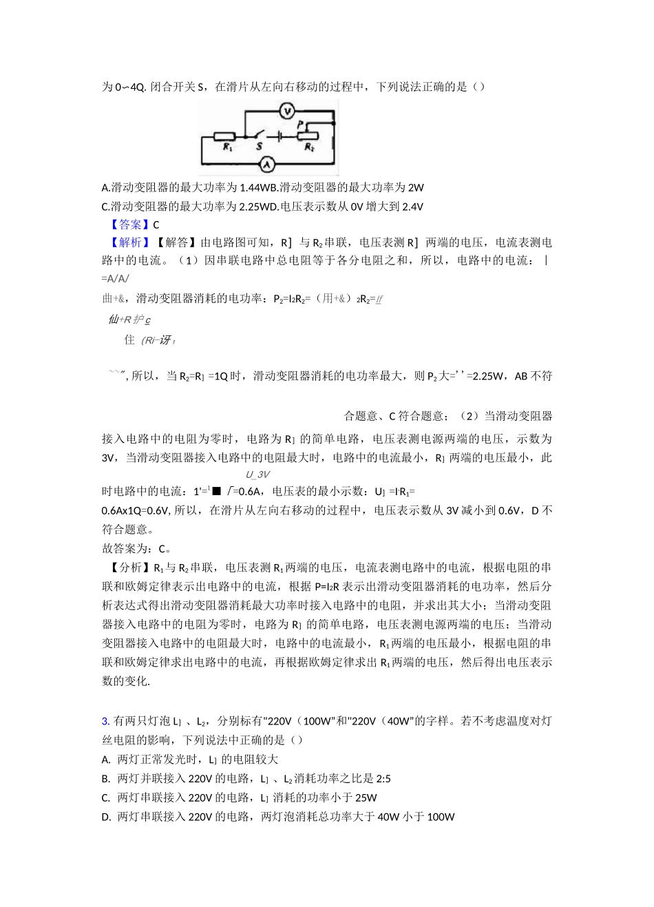 电功率知识点总结经典_第2页