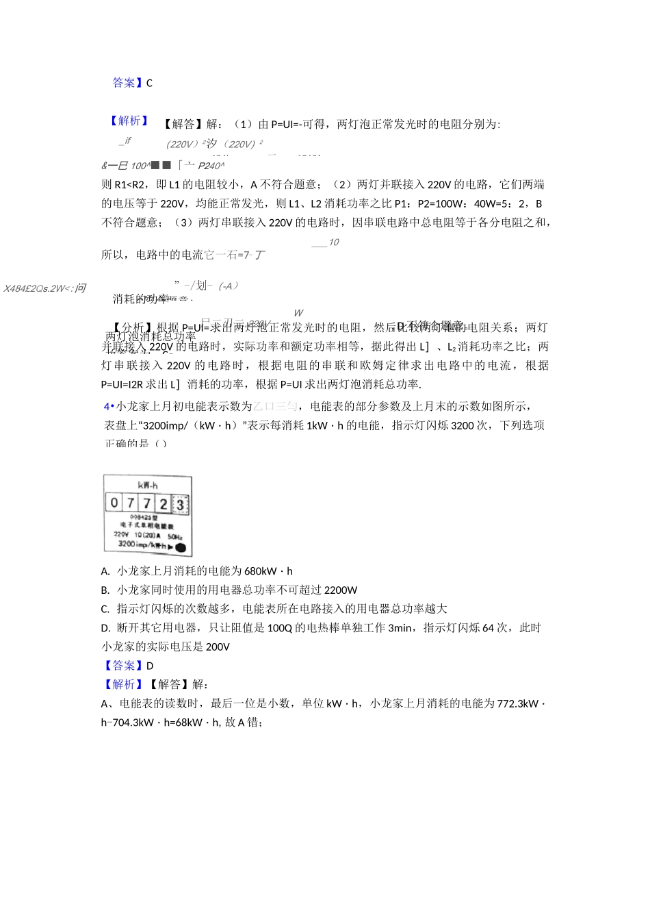 电功率知识点总结经典_第3页