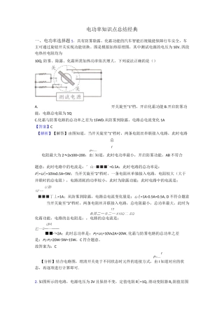 电功率知识点总结经典
