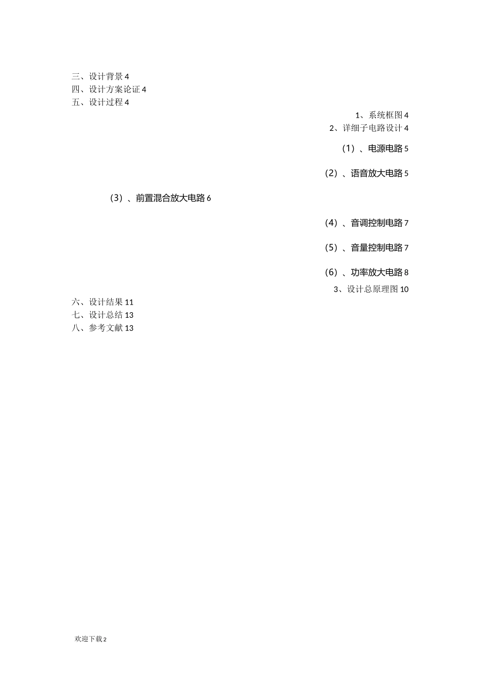 音响系统设计_第2页