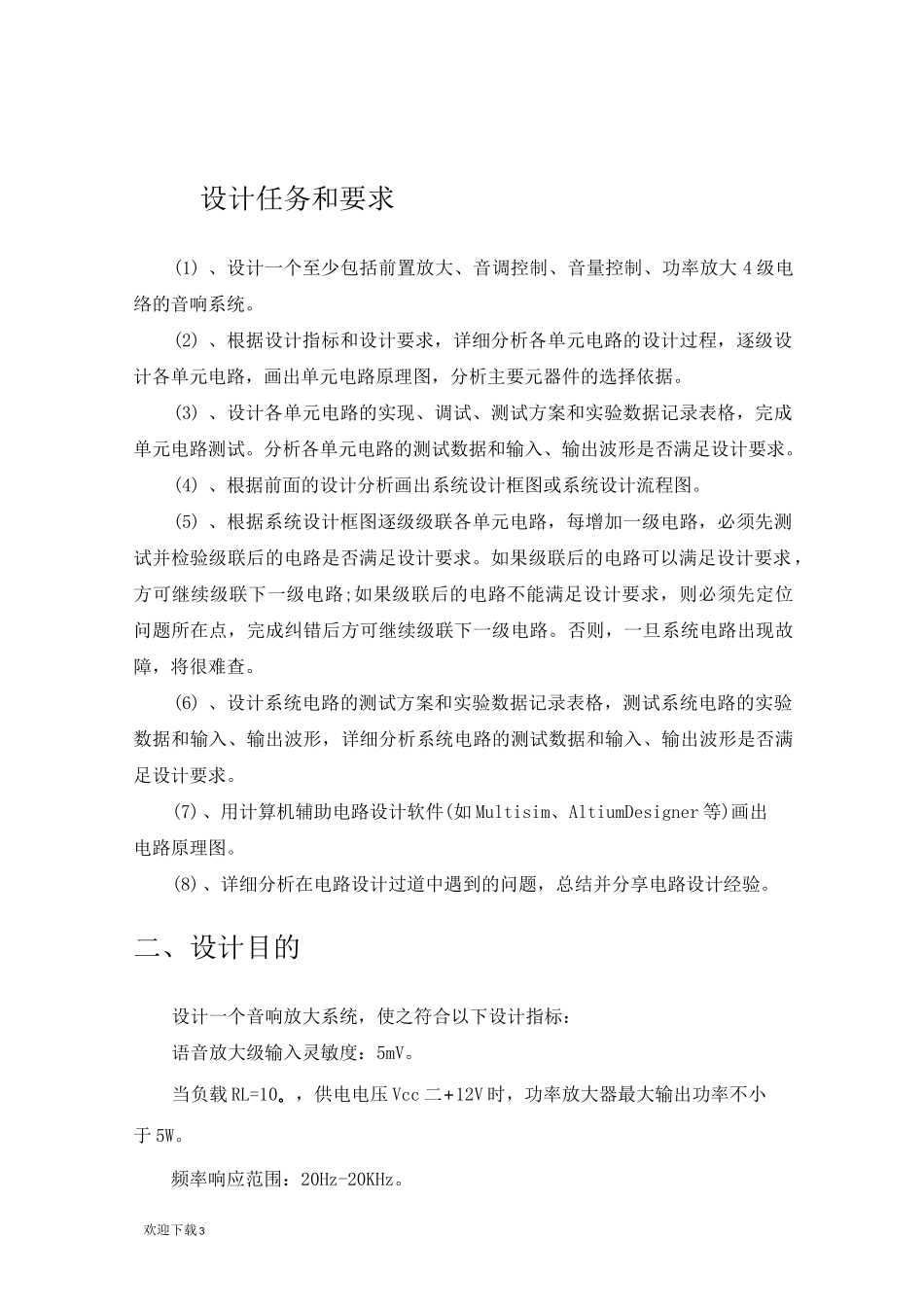 音响系统设计_第3页