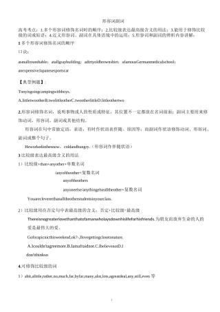 高三专题复习 形容词副词