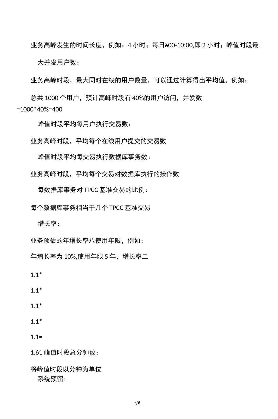 服务器选型建议_第2页