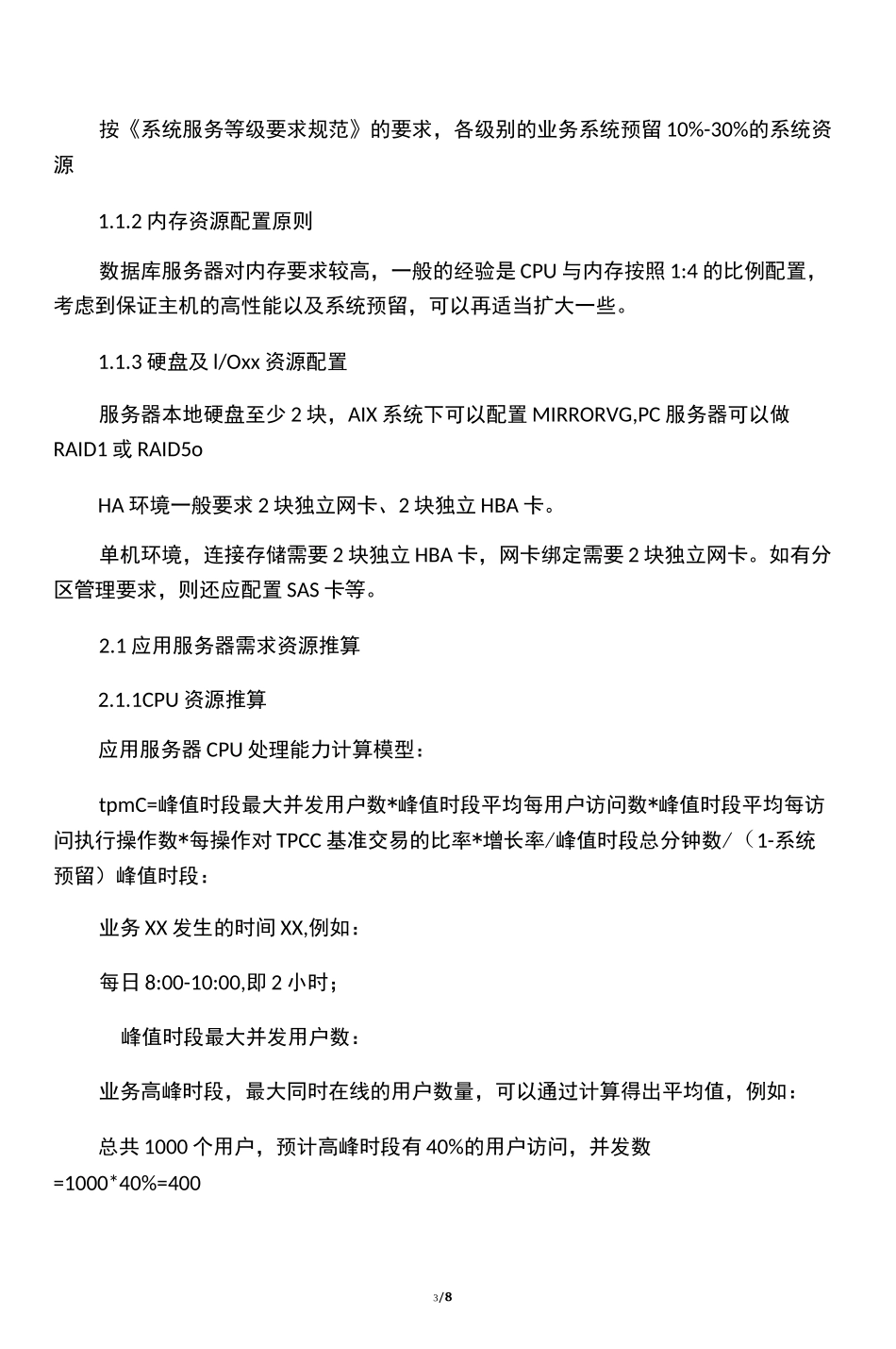 服务器选型建议_第3页
