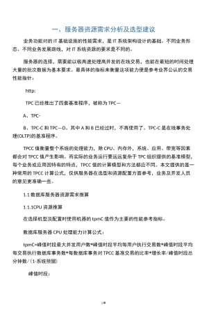 服务器选型建议