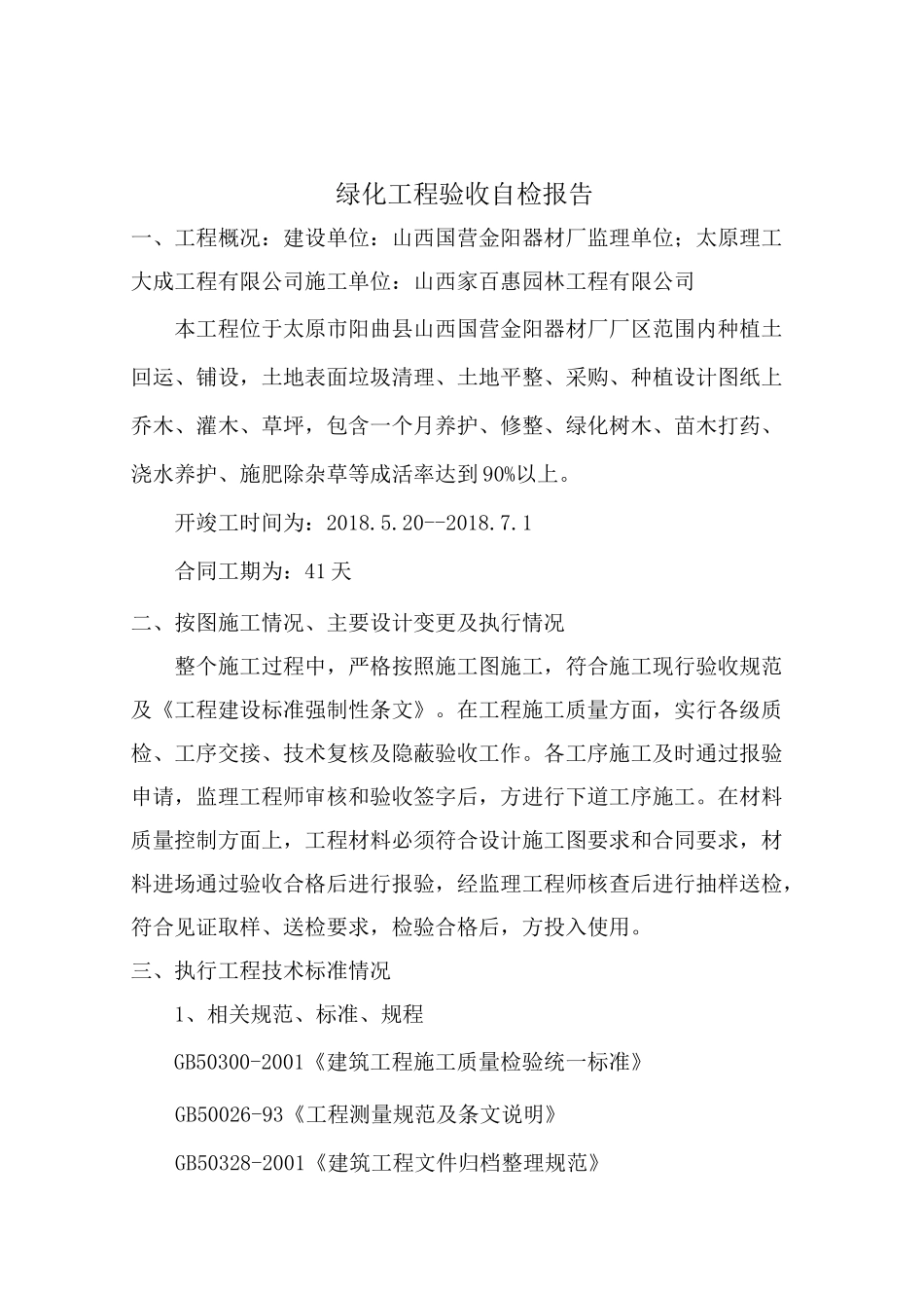 绿化工程自评报告_第2页